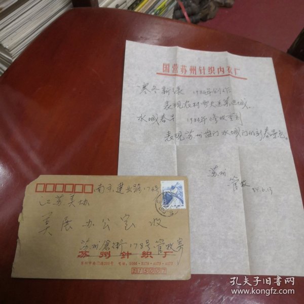 管牧给江苏美协美展办公室的信，有原信函。