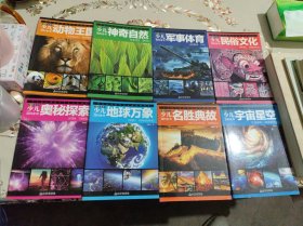 彩图注音版：少儿百科全书（全8册）