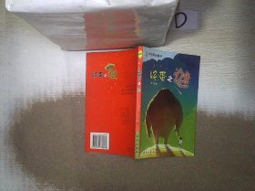 中国原创童书：怪蛋之谜双色