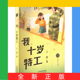 我十歲特工/大兵小兵