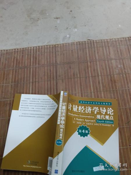 计量经济学导论