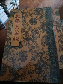 乾隆大藏经 小乘律（四十一） 第441册
