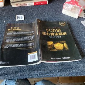 区块链核心算法解析