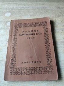 英文中国轶事(民国二十五年)