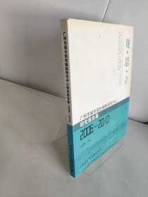 廣州市城市規(guī)劃編制研究中心——研究報告集