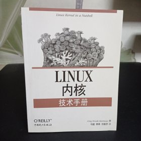 Linux 内核技术手册