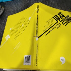 寻找引擎 : 关于传播平台促进动漫产业链发展的调 查研究