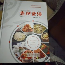 贵州食谱