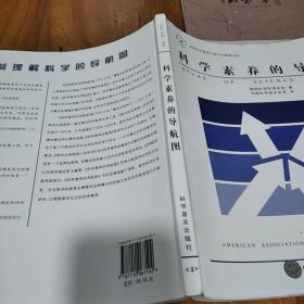 科学素养的导航图(5000册)