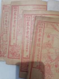 绘图书经