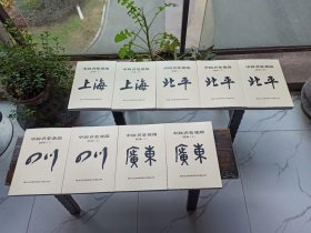 《中国名菜集锦》（中文繁体，九册全），彩色打印本自用学习资料转让！ 几十年前的⽇本⼈组团来到中国，对北京、上海、⼴东和四川这四地的名菜名店⼀⼀探访。当时的⽇本⼈可能不知道川菜的存在，在准备上飞机之前被四川厨师拉住，才让这历史悠久的菜系得以收录。