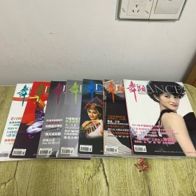 舞蹈杂志 2012年第1-7期【7本】