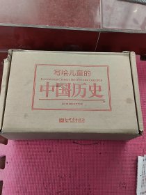 写给儿童的中国历史 全十四册