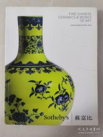 香港苏富比2014年4月8日春拍 中国瓷器艺术品专场拍卖图录