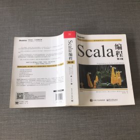 Scala编程（第4版）