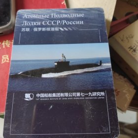 苏联/俄罗斯核潜艇