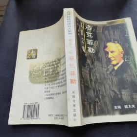 美国之鹰:洛克菲勒
