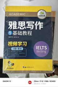 雅思写作 IELTS写作素材库+题库范文+随堂练习+视频课 华研外语