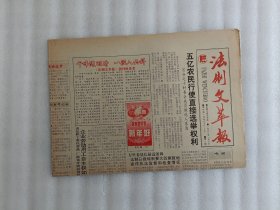 法制文萃报创刊号 1992年1月2日【1张】