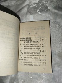 红宝书一一毛主席论教育革命（稀缺版本，四合一。马恩列斯、林副主席、鲁迅论教育革命。品佳。）