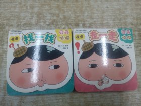 屁屁侦探 噗噗《走一走》《找一找》