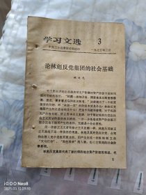 学习文选 3