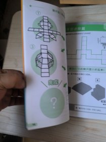 空间思维大挑战：立体王·展开图进阶篇