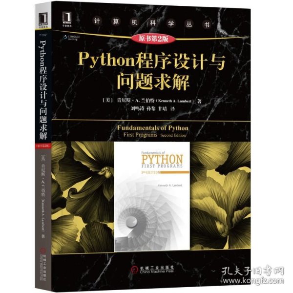 Python程序设计与问题求解（原书第2版）