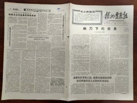 梧州农民报-全国著名劳模、山西平顺县西沟公社主任李顺达:沿着毛主席指引的人民公社康庄大道奋勇前进。苏修坚持军事占领，捷克斯洛伐克人民继续英雄反抗。