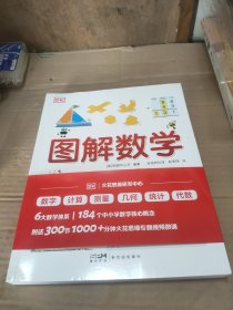 dk图解数学