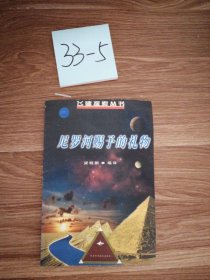 尼罗河赐予的礼物