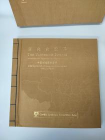 消失的边界 中国古地图启示【中英文】