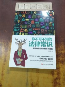 你不可不知的法律常识