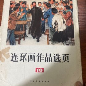 连环画作品选页