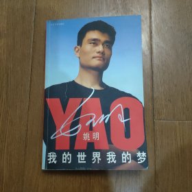 我的世界我的梦：A Life in Two Worlds (Wo de shi jie wo de meng) (Chinese)，签名本