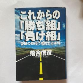 日文原版《逆风の时代に成功する条件》