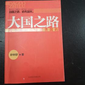 大国之路：管子是如何治理齐国的(春秋版《大国崛起》，深度解析管子是如何当好总理的)