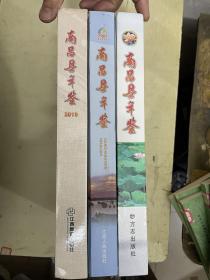 南昌县年鉴 2012年、2013年、2019年【3册合售】