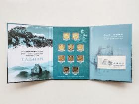 泰山纪念币 世界自然与文化遗产系列 十枚礼盒装 无划痕全新真品美品