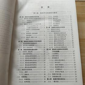 现代胶粘技术手册