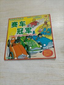 赛车冠军（英汉对照）