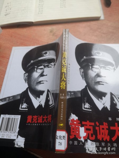 黄克诚大将