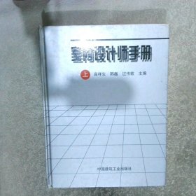 室内设计师手册  上