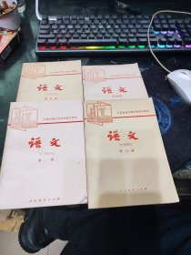 工农业余中等学校初中课本 语文 第一 二 三 四册