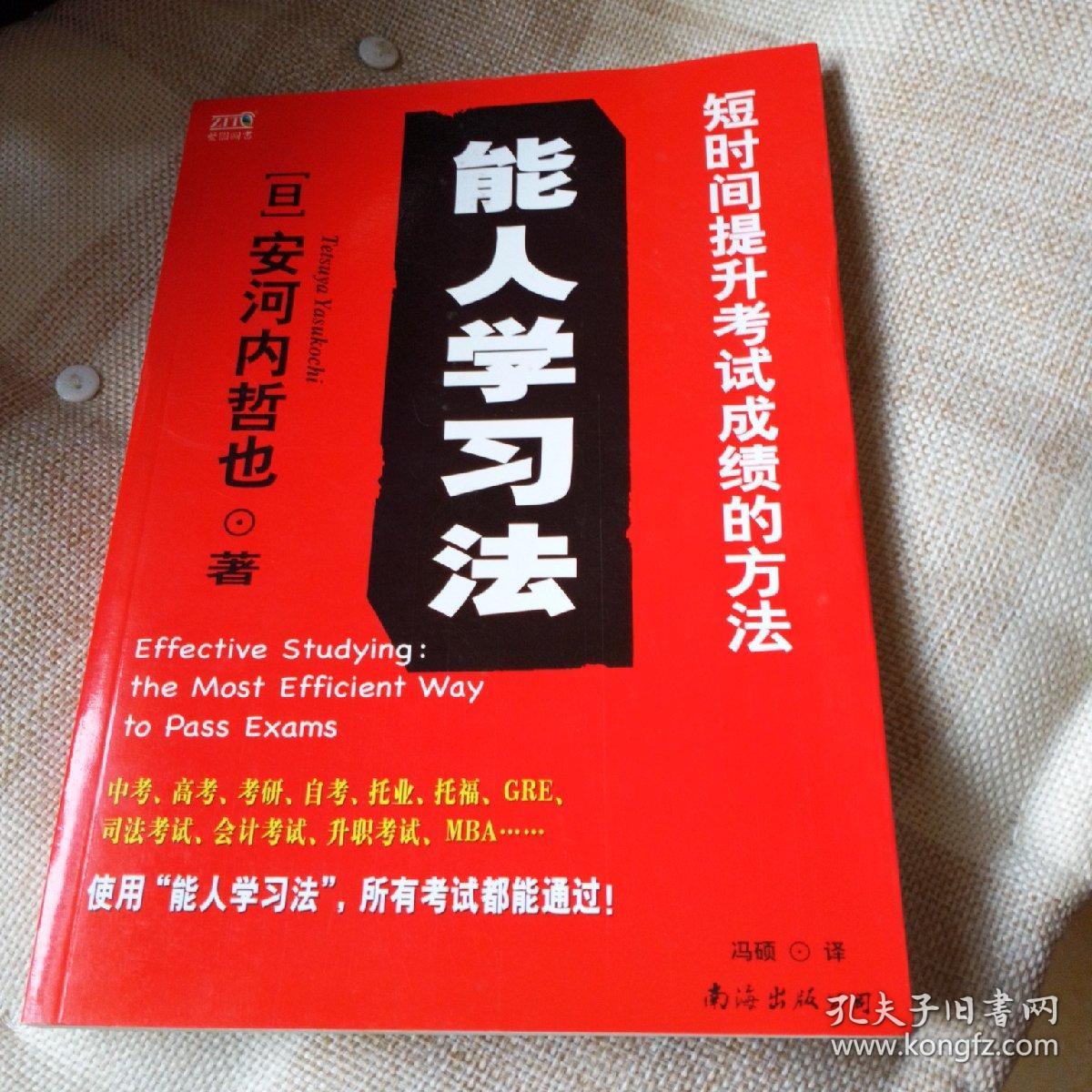 能人学习法 安河内哲也