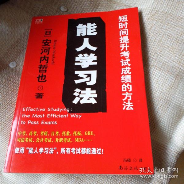 能人学习法 安河内哲也