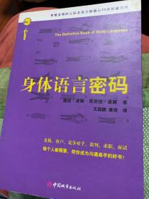 身体语言密码