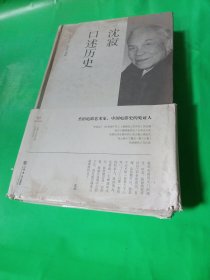 沈寂口述历史