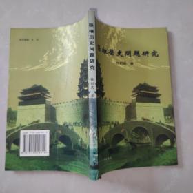 张掖历史问题研究