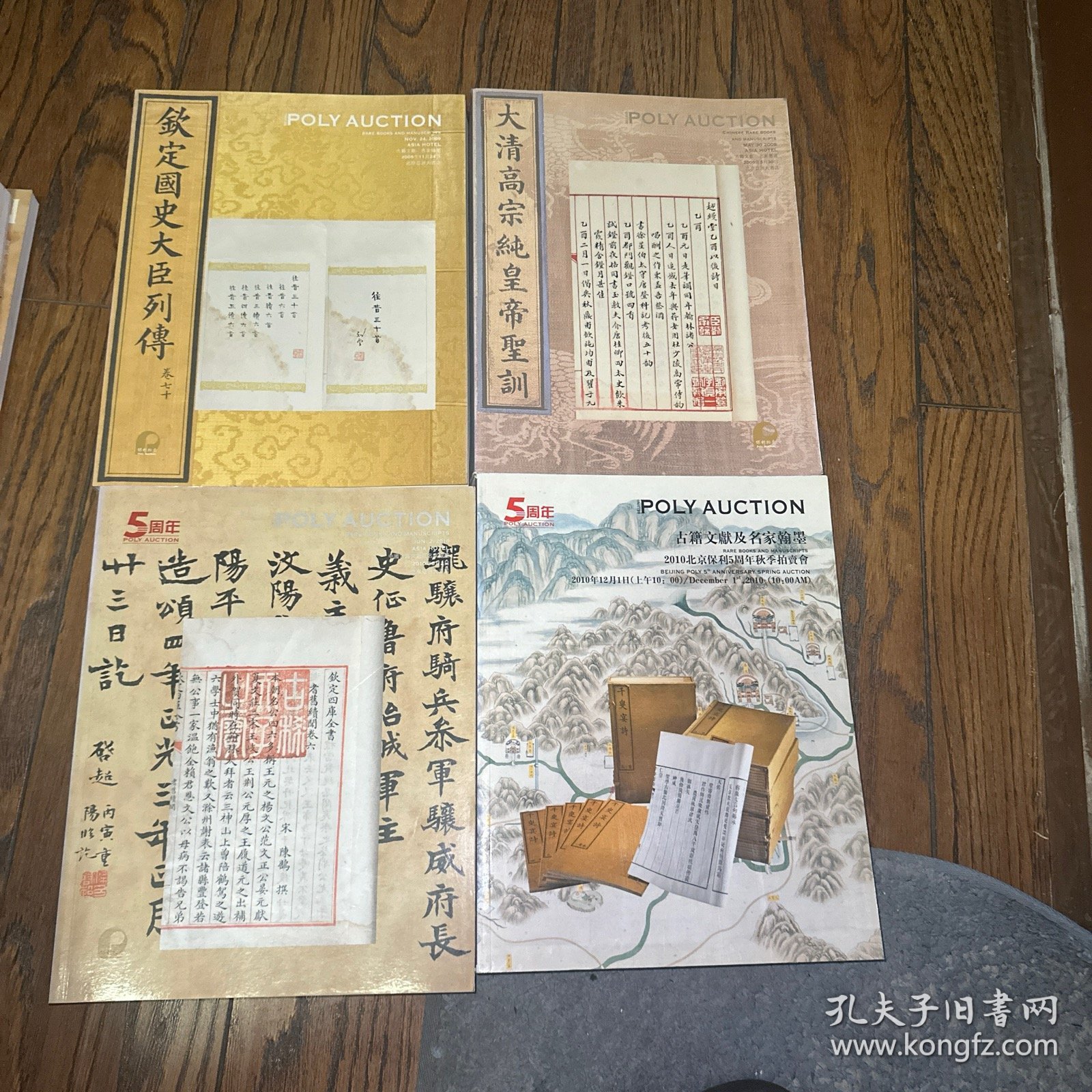 北京保利拍卖会：2007–2010年，古籍善本名家翰墨图录（8本）